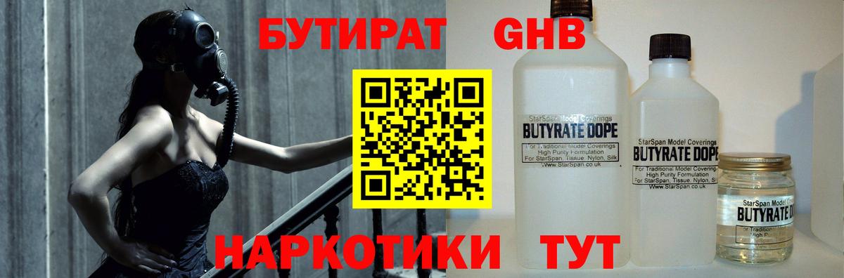 Стерлитамак  Бутират  Вход с VPN  Бутират буратино 