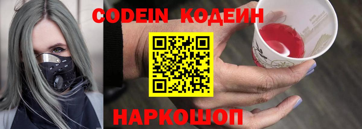 Кодеиновый сироп Lean напиток Lean (лин)  Вход с VPN  Стерлитамак  Codein напиток Lean (лин) 