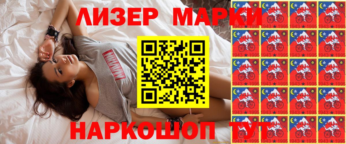 Наркотические марки 1500мкг Стерлитамак